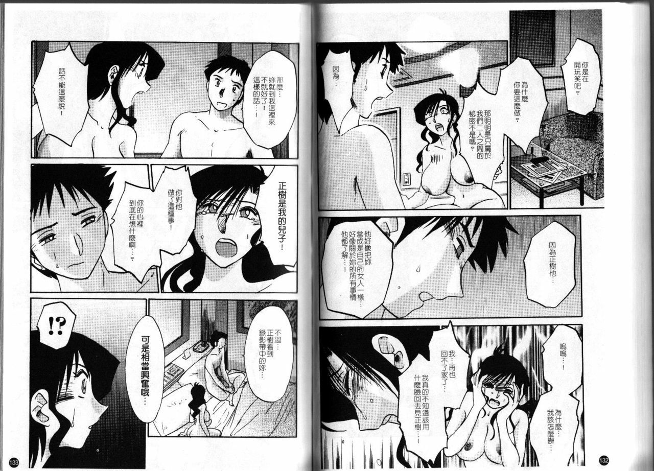 [TsuyaTsuya] Tatoeba Haha Ga 2 | 戀母情話 2 [Chinese] page 69 full