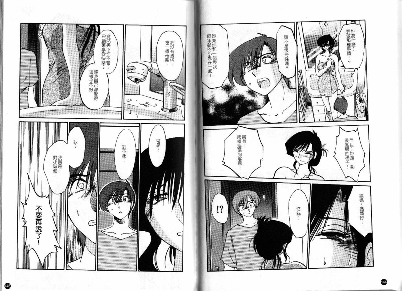 [TsuyaTsuya] Tatoeba Haha Ga 2 | 戀母情話 2 [Chinese] page 75 full