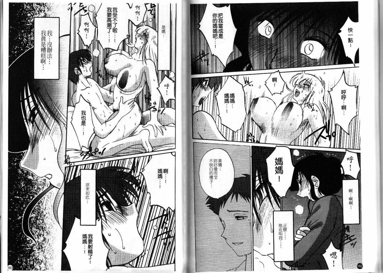 [TsuyaTsuya] Tatoeba Haha Ga 2 | 戀母情話 2 [Chinese] page 94 full