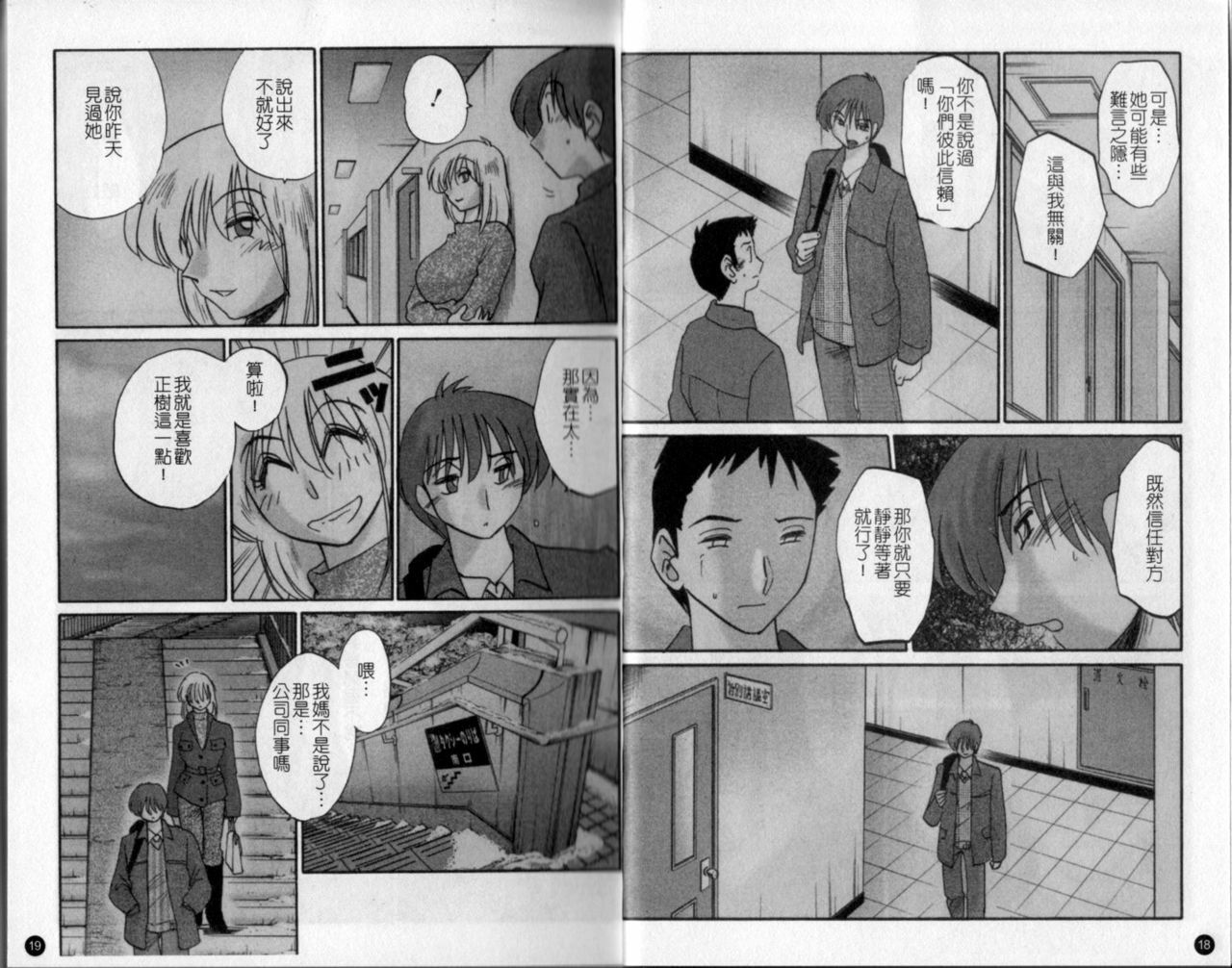 [TsuyaTsuya] Tatoeba Haha Ga 4 | 戀母情話 4 [Chinese] page 11 full