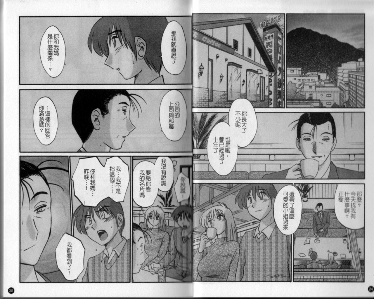 [TsuyaTsuya] Tatoeba Haha Ga 4 | 戀母情話 4 [Chinese] page 14 full