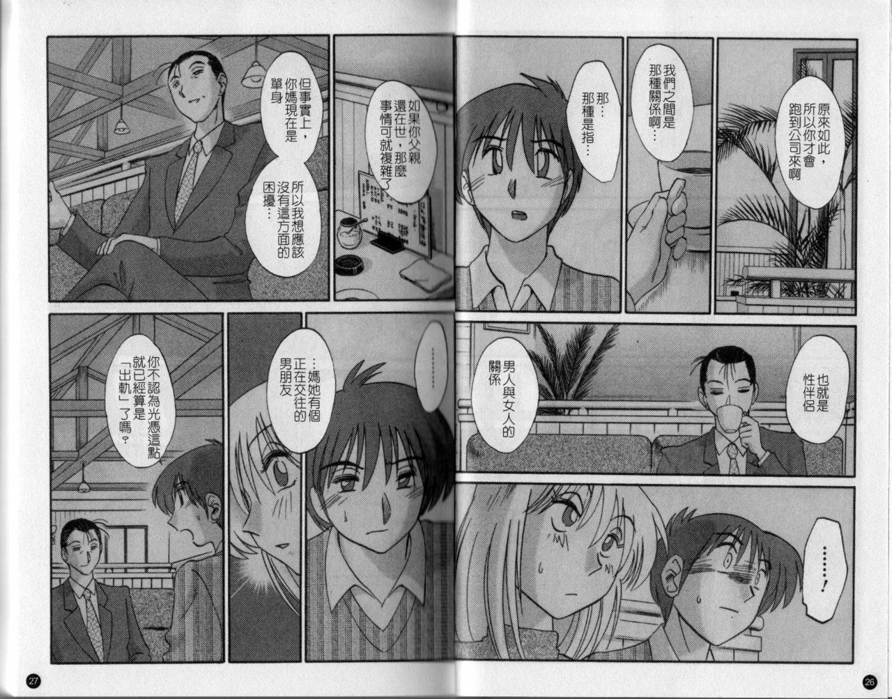 [TsuyaTsuya] Tatoeba Haha Ga 4 | 戀母情話 4 [Chinese] page 15 full