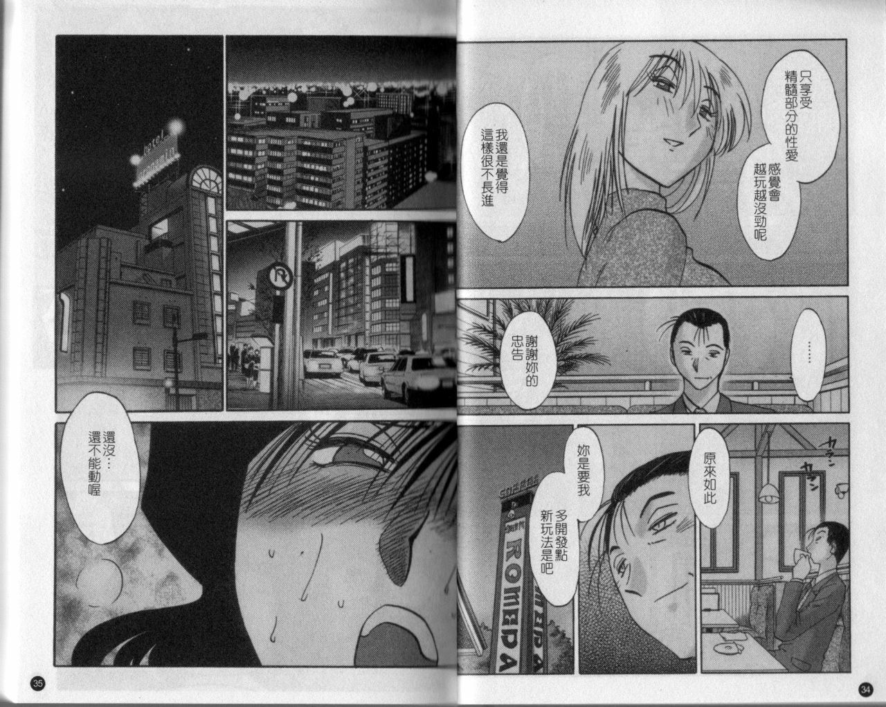 [TsuyaTsuya] Tatoeba Haha Ga 4 | 戀母情話 4 [Chinese] page 19 full