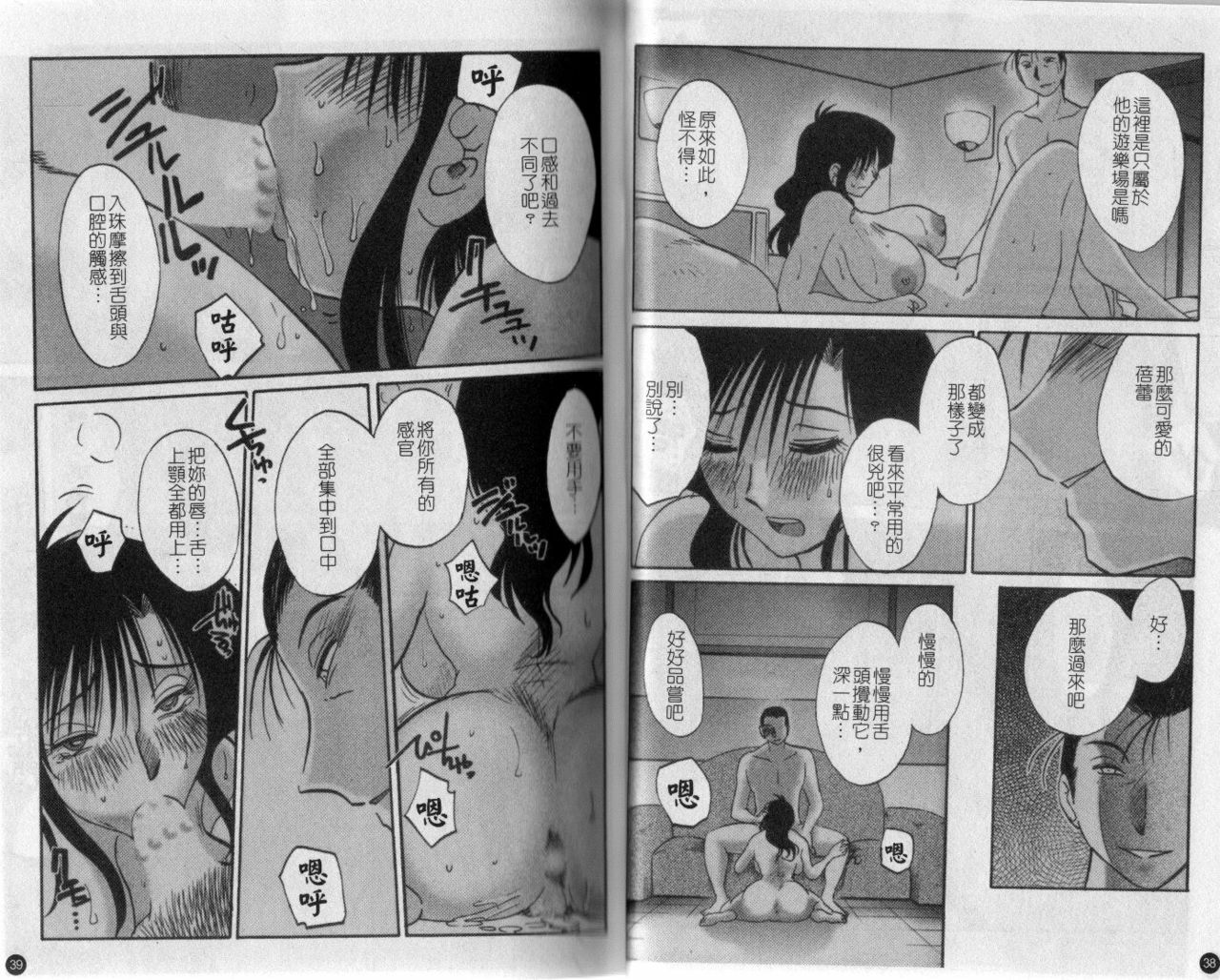 [TsuyaTsuya] Tatoeba Haha Ga 4 | 戀母情話 4 [Chinese] page 21 full