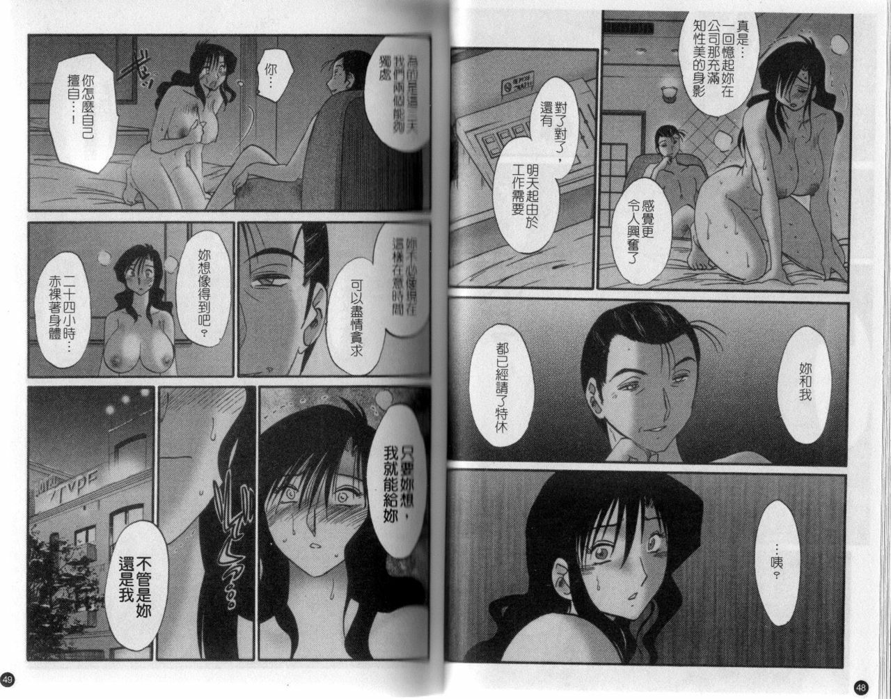 [TsuyaTsuya] Tatoeba Haha Ga 4 | 戀母情話 4 [Chinese] page 26 full