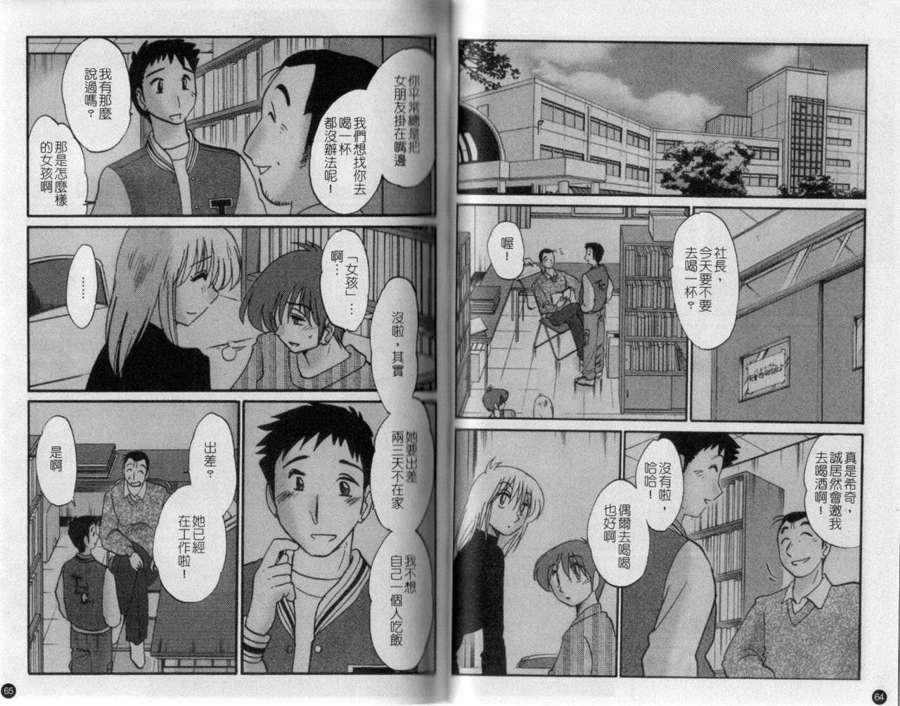 [TsuyaTsuya] Tatoeba Haha Ga 4 | 戀母情話 4 [Chinese] page 34 full