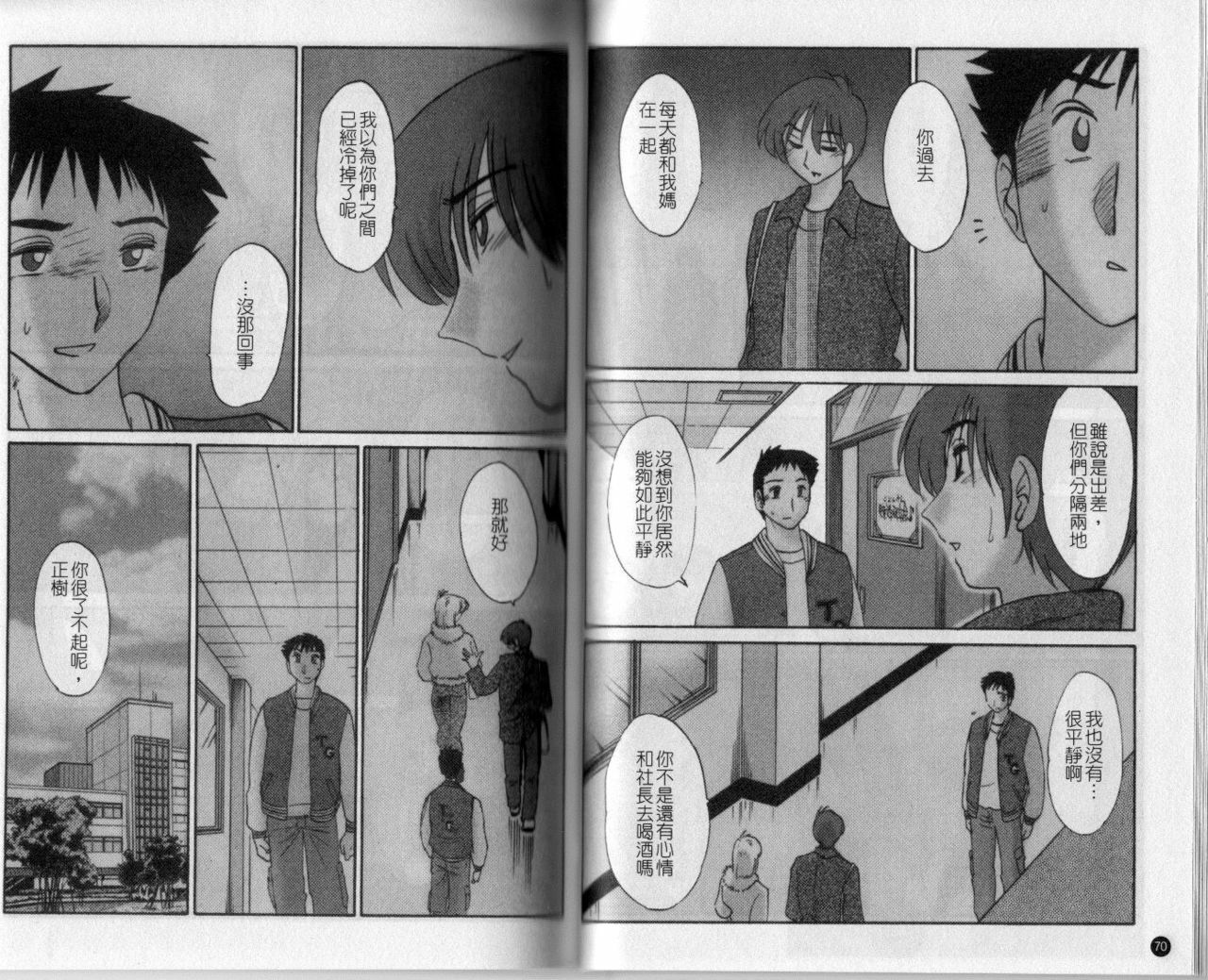 [TsuyaTsuya] Tatoeba Haha Ga 4 | 戀母情話 4 [Chinese] page 37 full