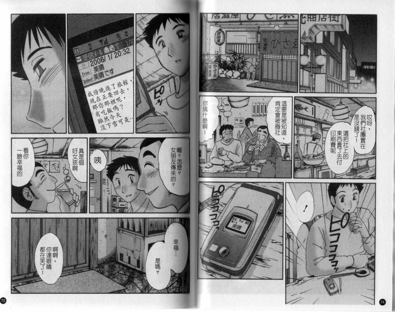 [TsuyaTsuya] Tatoeba Haha Ga 4 | 戀母情話 4 [Chinese] page 39 full