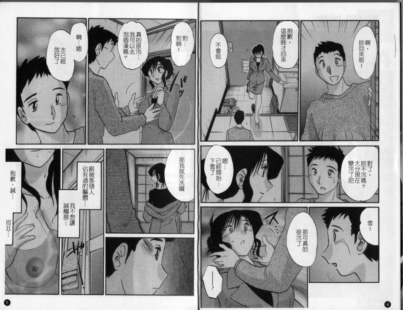 [TsuyaTsuya] Tatoeba Haha Ga 4 | 戀母情話 4 [Chinese] page 4 full