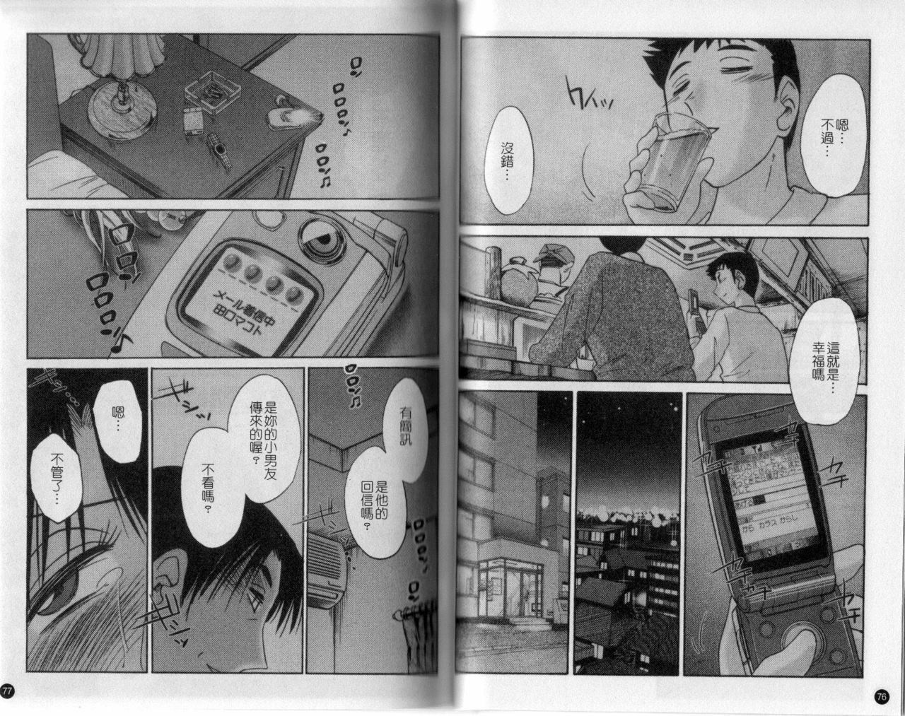 [TsuyaTsuya] Tatoeba Haha Ga 4 | 戀母情話 4 [Chinese] page 40 full