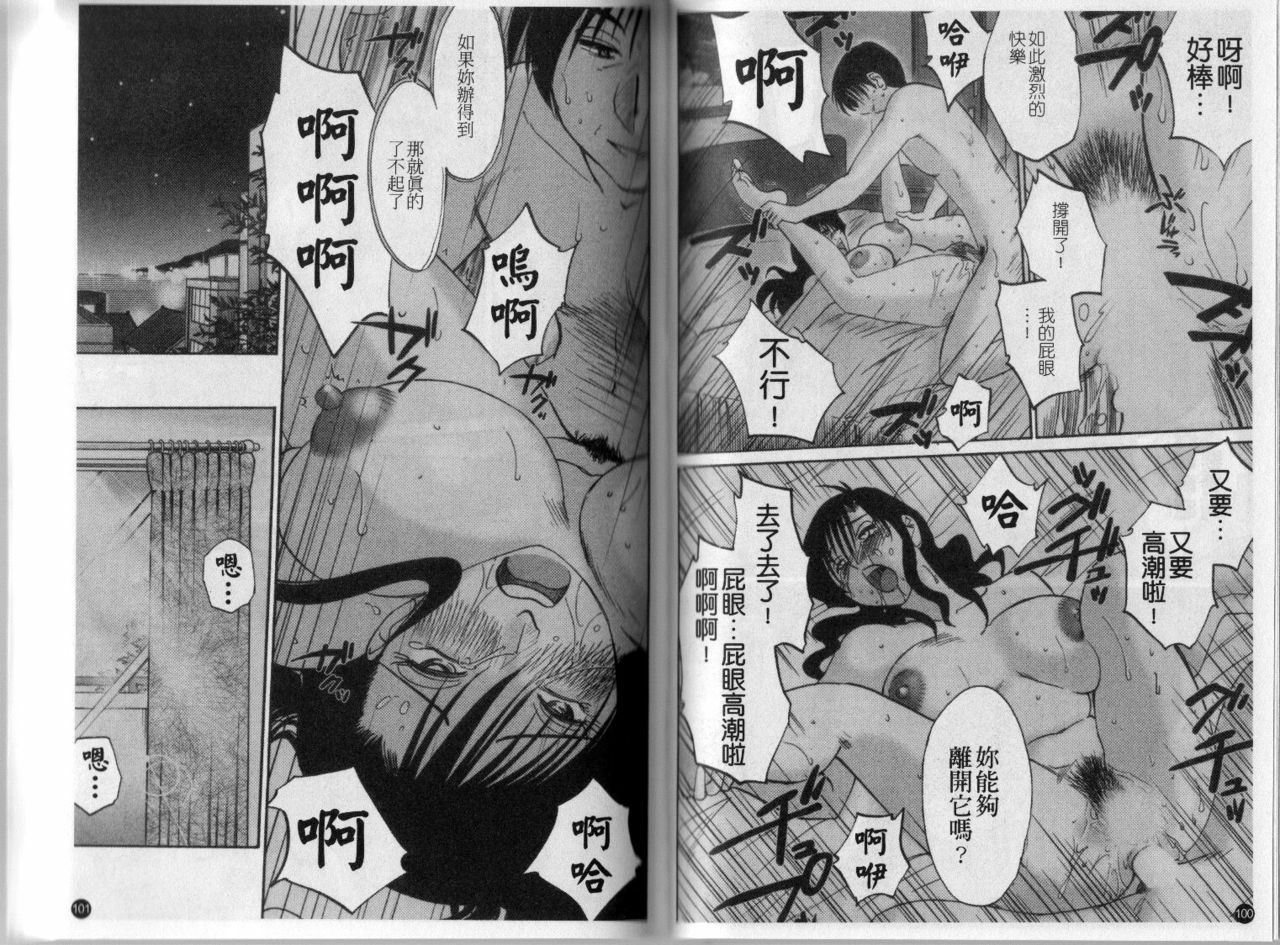 [TsuyaTsuya] Tatoeba Haha Ga 4 | 戀母情話 4 [Chinese] page 52 full