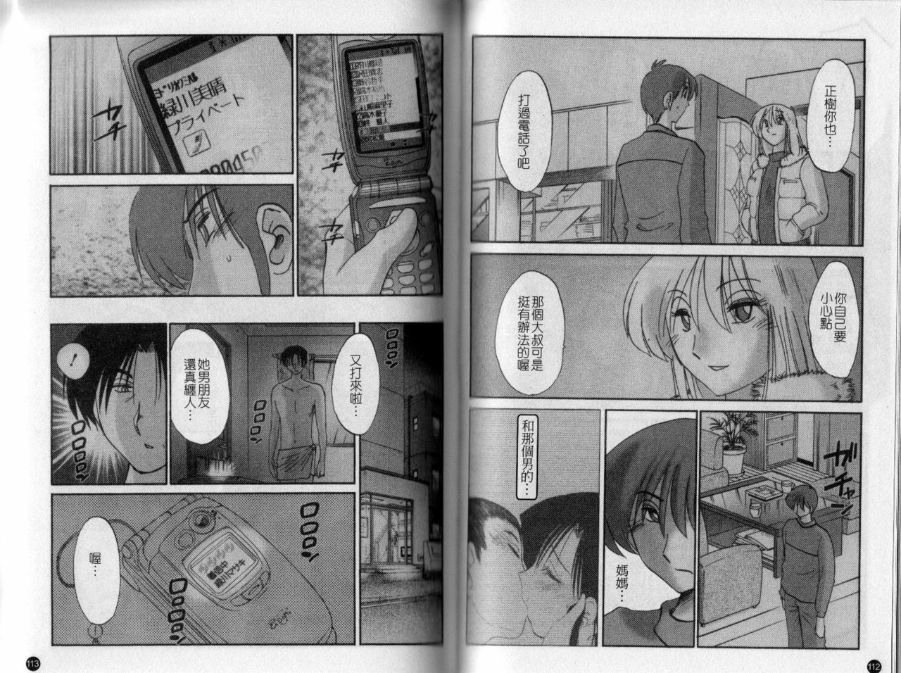 [TsuyaTsuya] Tatoeba Haha Ga 4 | 戀母情話 4 [Chinese] page 58 full