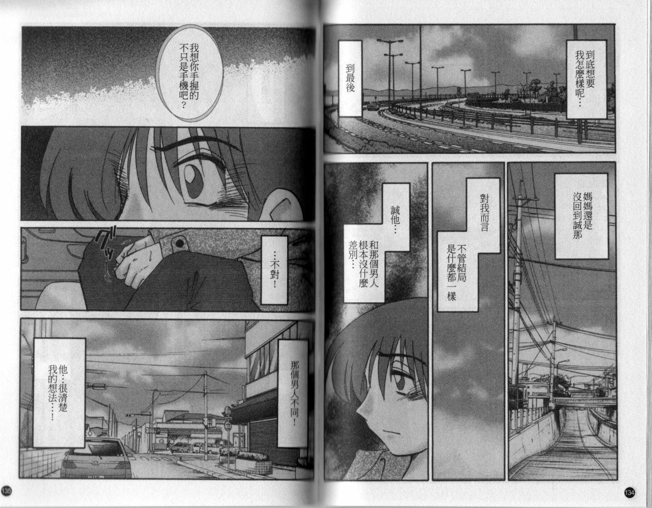 [TsuyaTsuya] Tatoeba Haha Ga 4 | 戀母情話 4 [Chinese] page 69 full