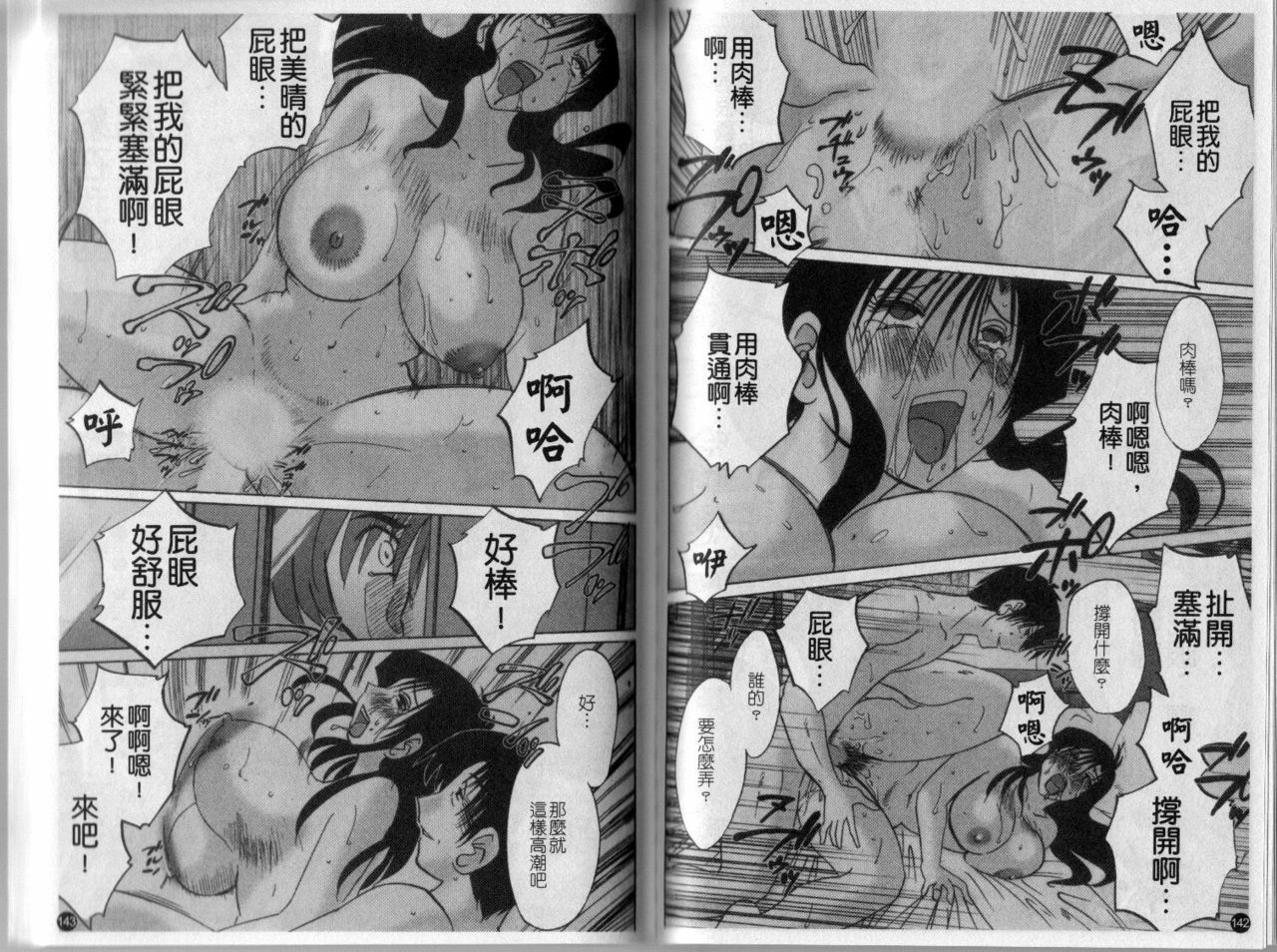 [TsuyaTsuya] Tatoeba Haha Ga 4 | 戀母情話 4 [Chinese] page 73 full