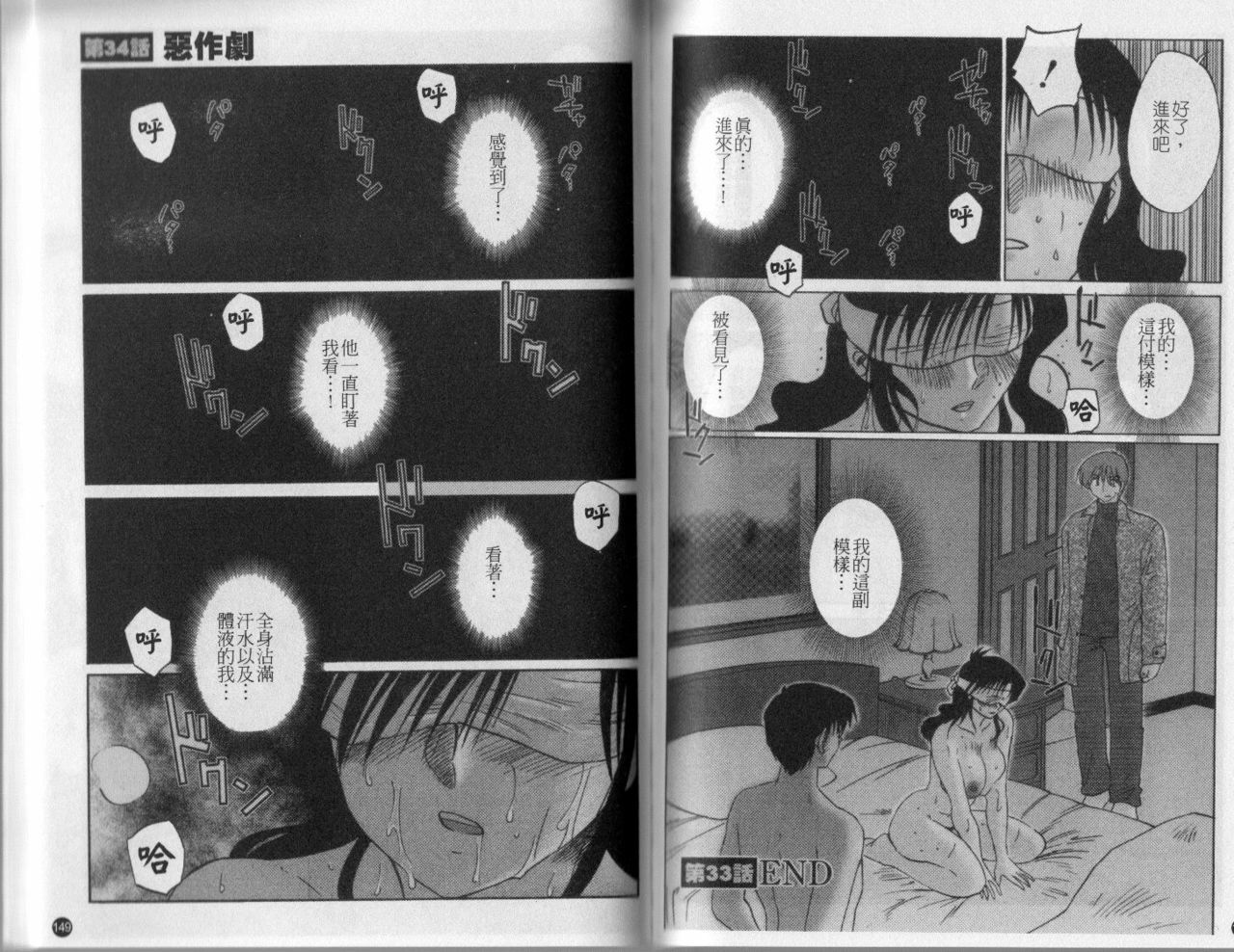 [TsuyaTsuya] Tatoeba Haha Ga 4 | 戀母情話 4 [Chinese] page 76 full