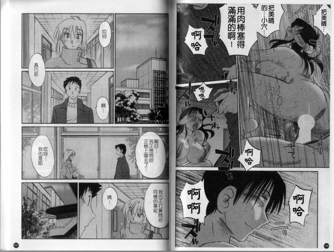 [TsuyaTsuya] Tatoeba Haha Ga 4 | 戀母情話 4 [Chinese] page 80 full