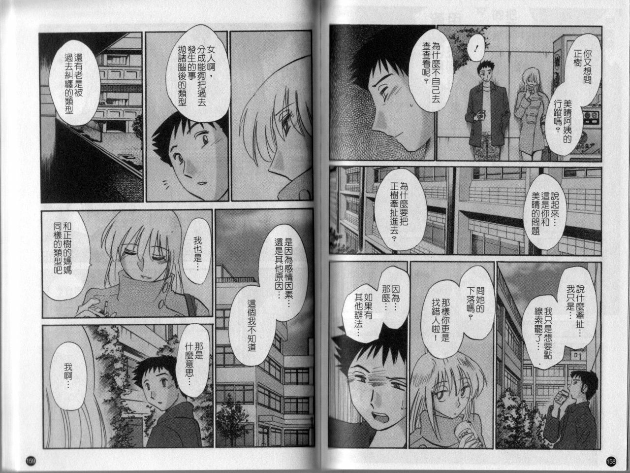 [TsuyaTsuya] Tatoeba Haha Ga 4 | 戀母情話 4 [Chinese] page 81 full