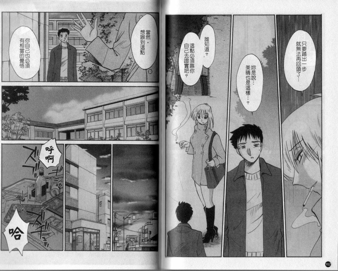 [TsuyaTsuya] Tatoeba Haha Ga 4 | 戀母情話 4 [Chinese] page 83 full