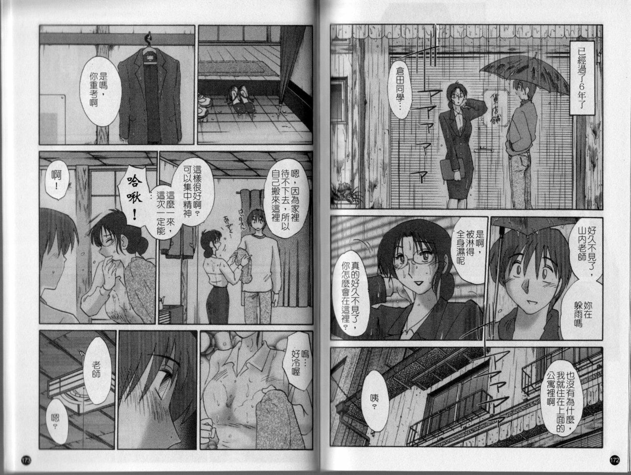 [TsuyaTsuya] Tatoeba Haha Ga 4 | 戀母情話 4 [Chinese] page 88 full