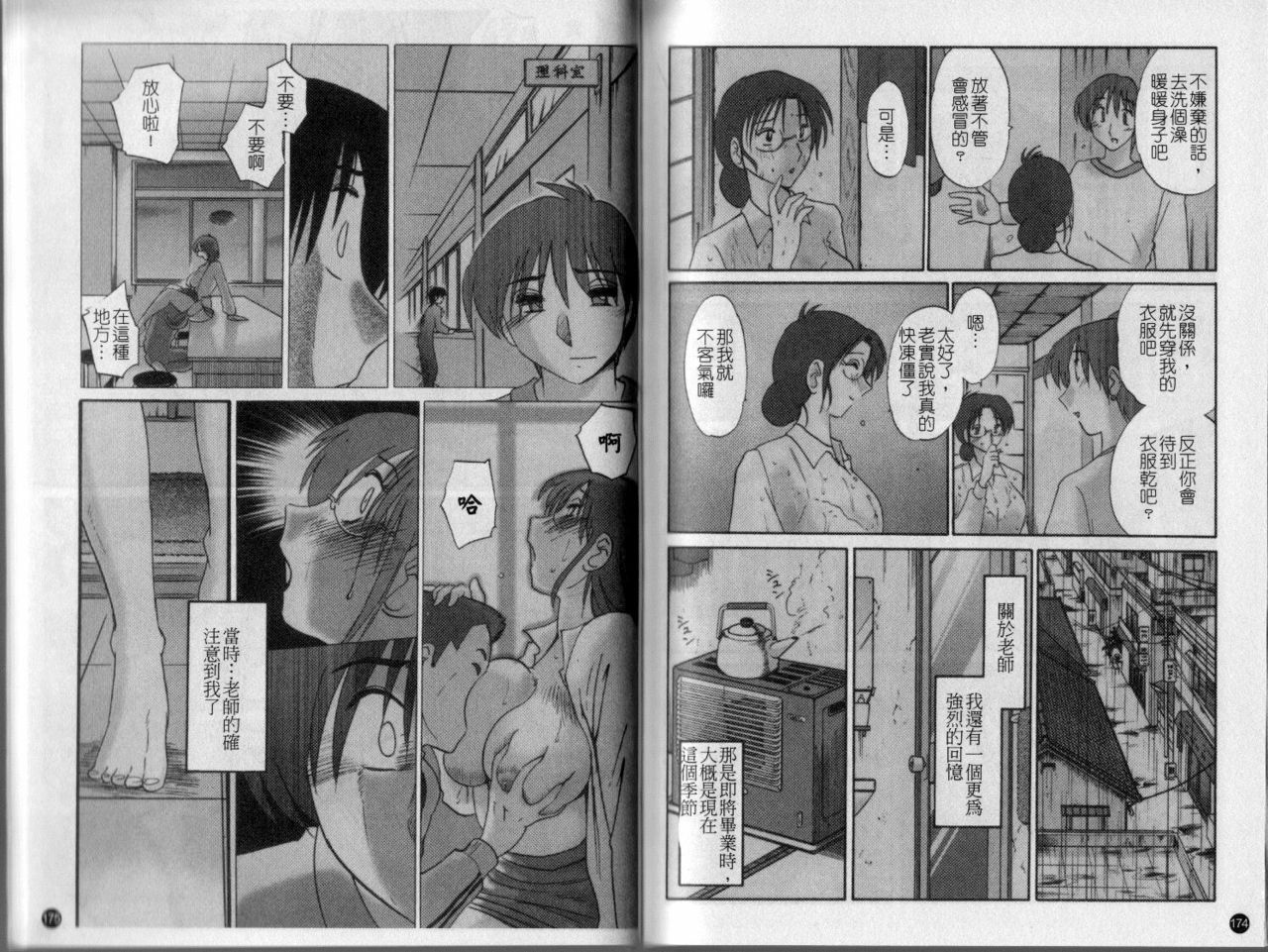 [TsuyaTsuya] Tatoeba Haha Ga 4 | 戀母情話 4 [Chinese] page 89 full