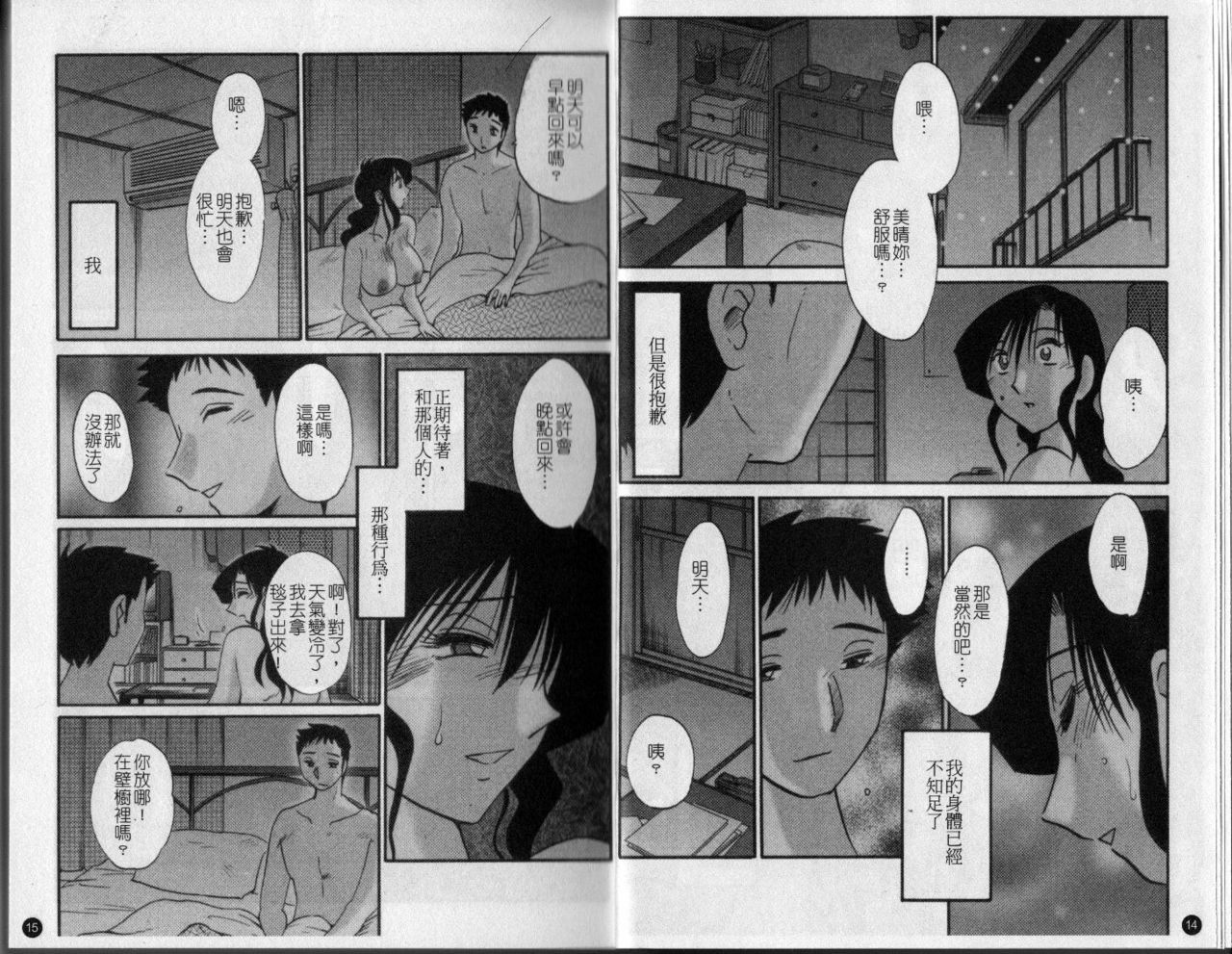 [TsuyaTsuya] Tatoeba Haha Ga 4 | 戀母情話 4 [Chinese] page 9 full