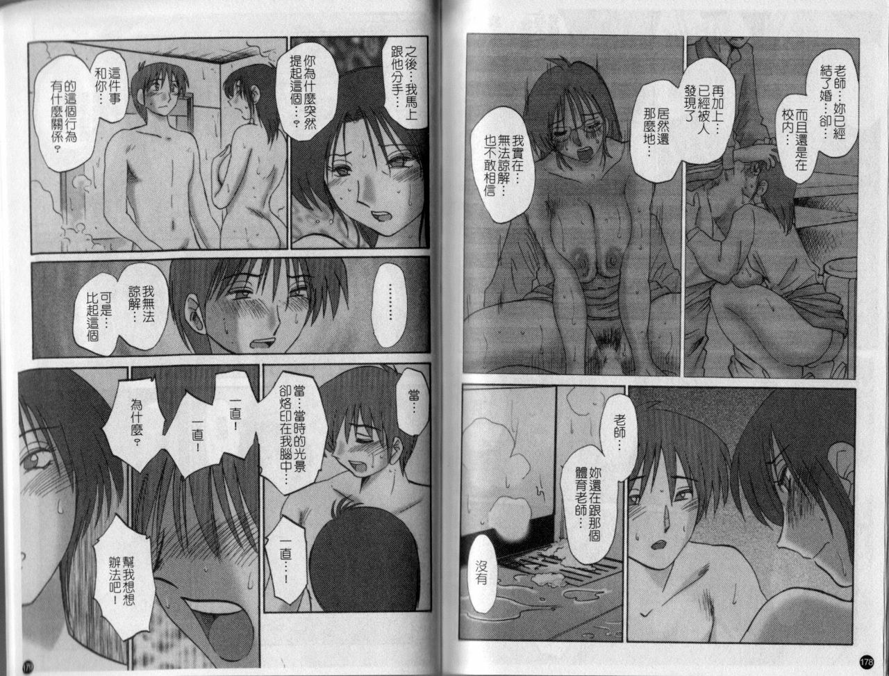 [TsuyaTsuya] Tatoeba Haha Ga 4 | 戀母情話 4 [Chinese] page 91 full