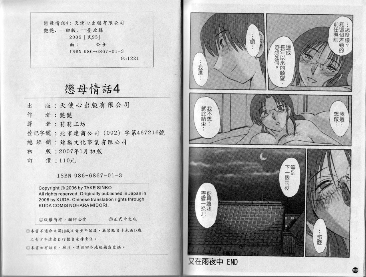 [TsuyaTsuya] Tatoeba Haha Ga 4 | 戀母情話 4 [Chinese] page 96 full