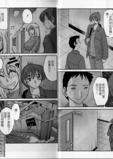 [TsuyaTsuya] Tatoeba Haha Ga 4 | 戀母情話 4 [Chinese] - page 11