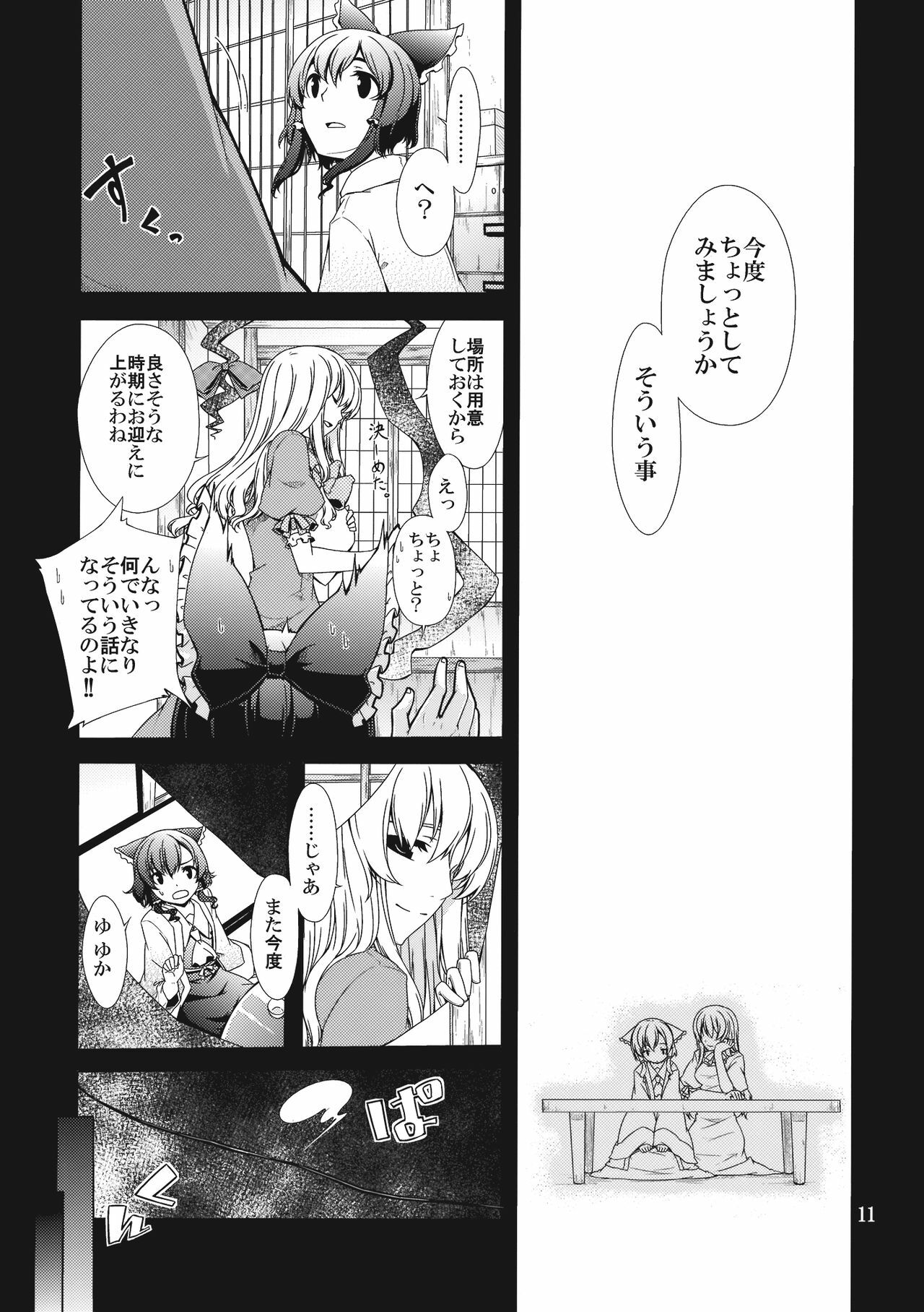 (C77) [PERSONAL COLOR (Sakuraba Yuuki)] Hakurei Shunga Jiken (Touhou Project) page 11 full