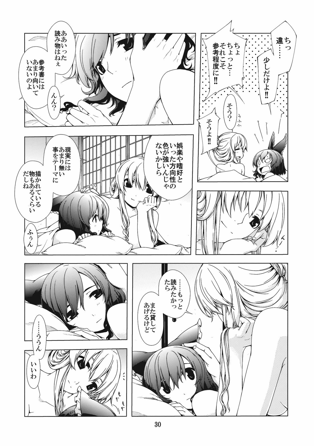 (C77) [PERSONAL COLOR (Sakuraba Yuuki)] Hakurei Shunga Jiken (Touhou Project) page 30 full