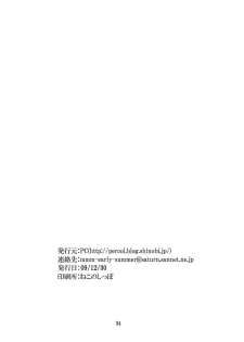 (C77) [PERSONAL COLOR (Sakuraba Yuuki)] Hakurei Shunga Jiken (Touhou Project) - page 34