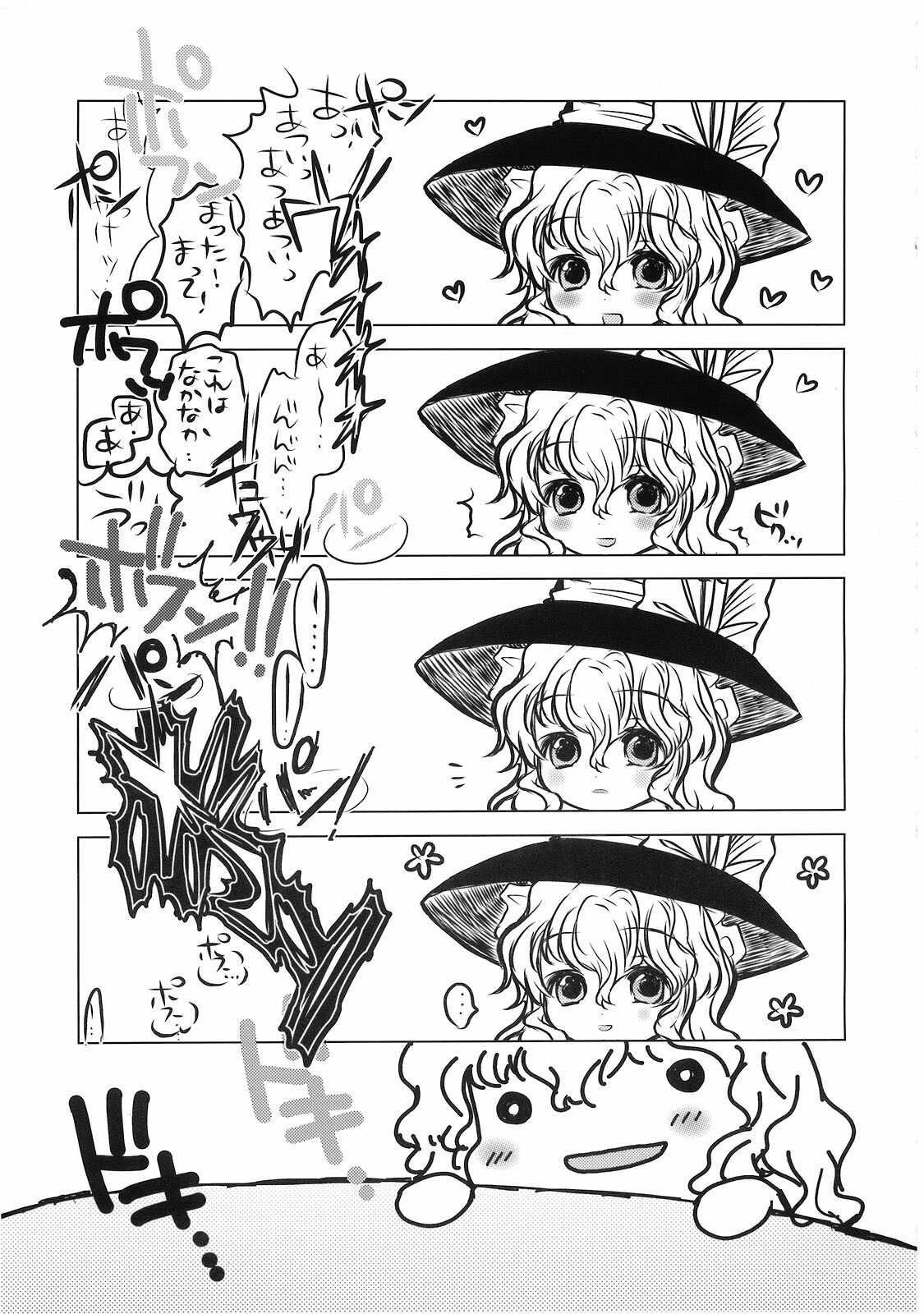 (C74) [Shoujo Zukin (Hatomugi Munmun)] Marecollect (Touhou Project) page 101 full