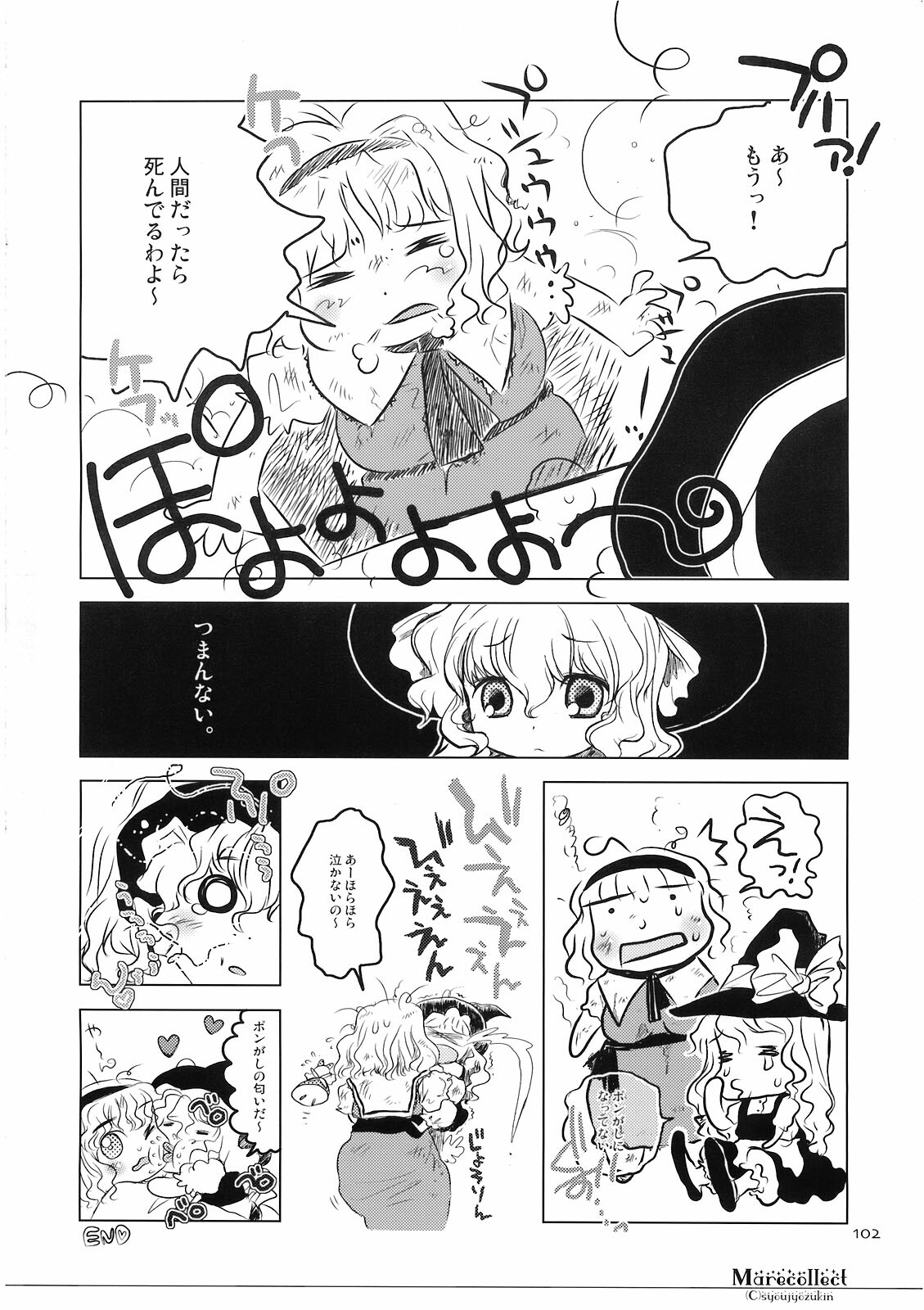 (C74) [Shoujo Zukin (Hatomugi Munmun)] Marecollect (Touhou Project) page 102 full