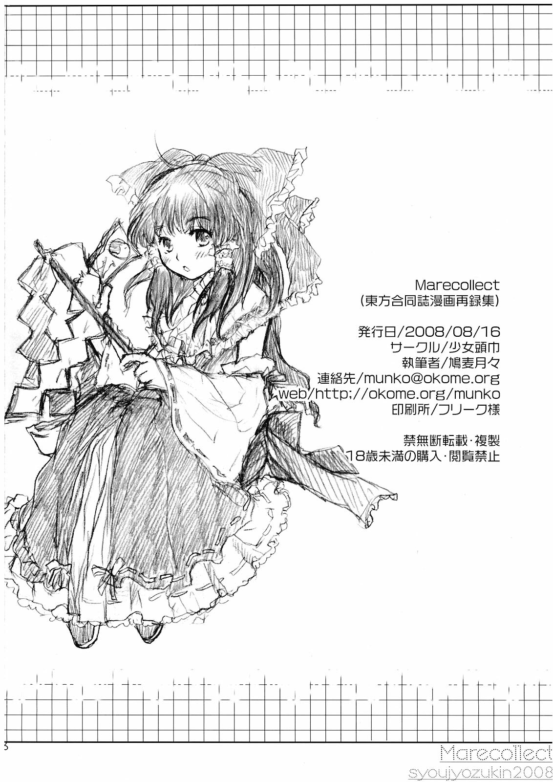 (C74) [Shoujo Zukin (Hatomugi Munmun)] Marecollect (Touhou Project) page 106 full