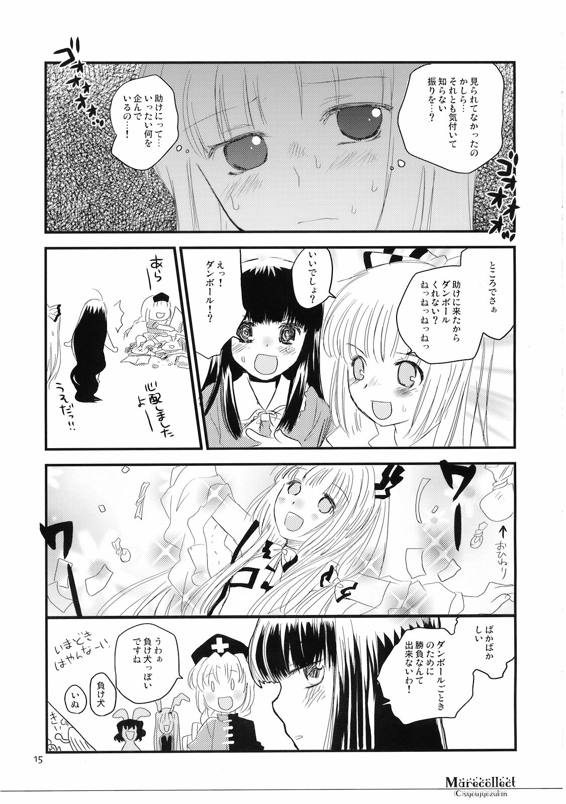 (C74) [Shoujo Zukin (Hatomugi Munmun)] Marecollect (Touhou Project) page 15 full