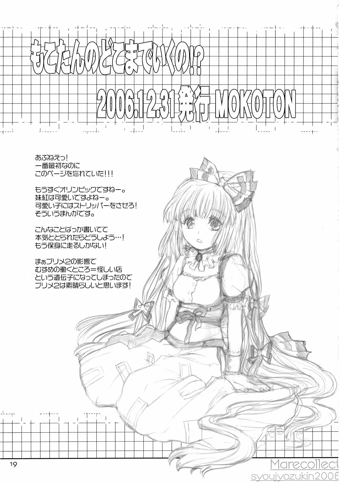 (C74) [Shoujo Zukin (Hatomugi Munmun)] Marecollect (Touhou Project) page 19 full
