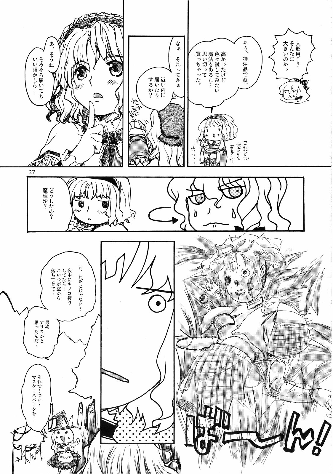 (C74) [Shoujo Zukin (Hatomugi Munmun)] Marecollect (Touhou Project) page 27 full