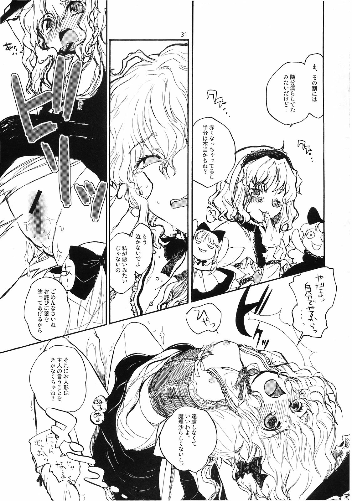 (C74) [Shoujo Zukin (Hatomugi Munmun)] Marecollect (Touhou Project) page 31 full