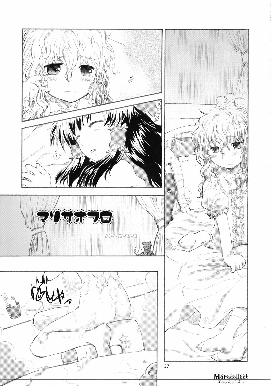 (C74) [Shoujo Zukin (Hatomugi Munmun)] Marecollect (Touhou Project) page 37 full