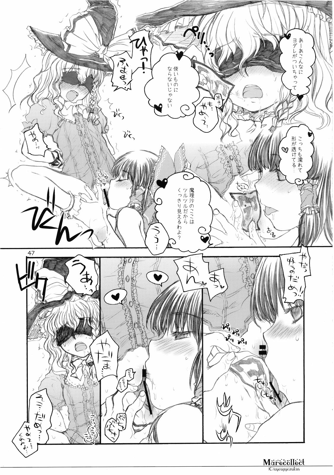 (C74) [Shoujo Zukin (Hatomugi Munmun)] Marecollect (Touhou Project) page 47 full