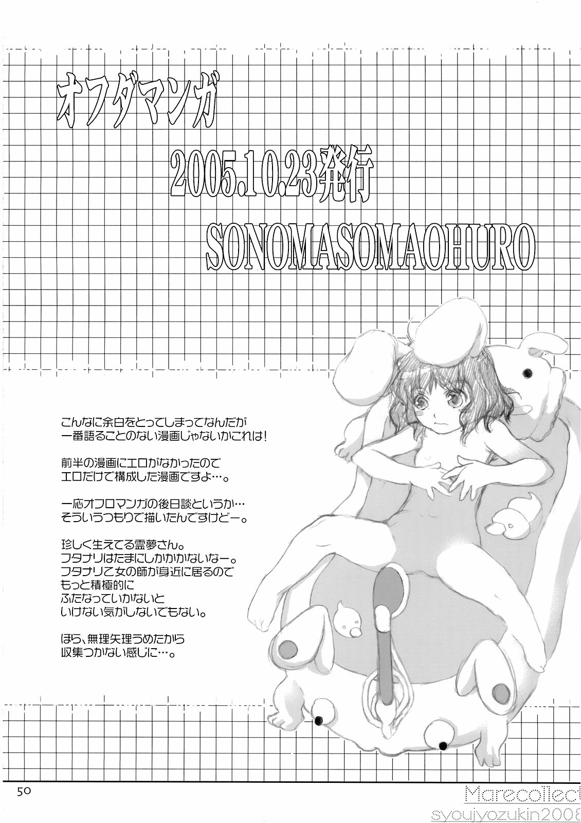 (C74) [Shoujo Zukin (Hatomugi Munmun)] Marecollect (Touhou Project) page 50 full