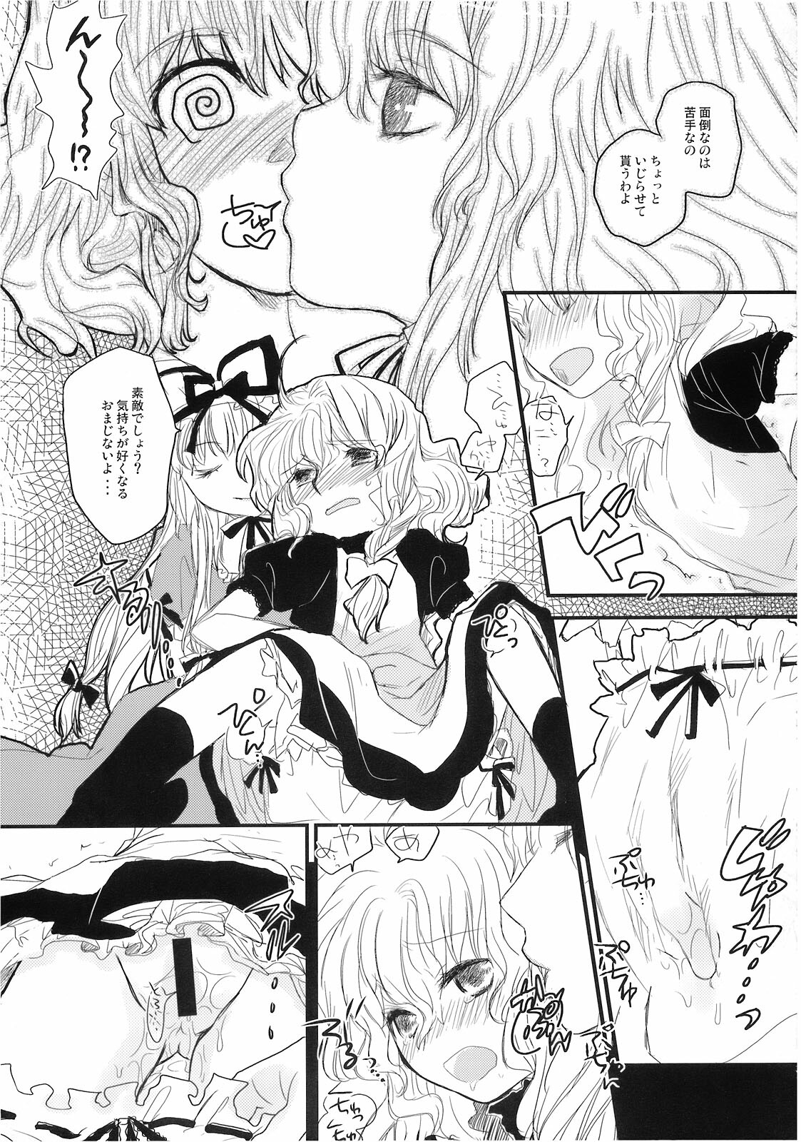 (C74) [Shoujo Zukin (Hatomugi Munmun)] Marecollect (Touhou Project) page 53 full