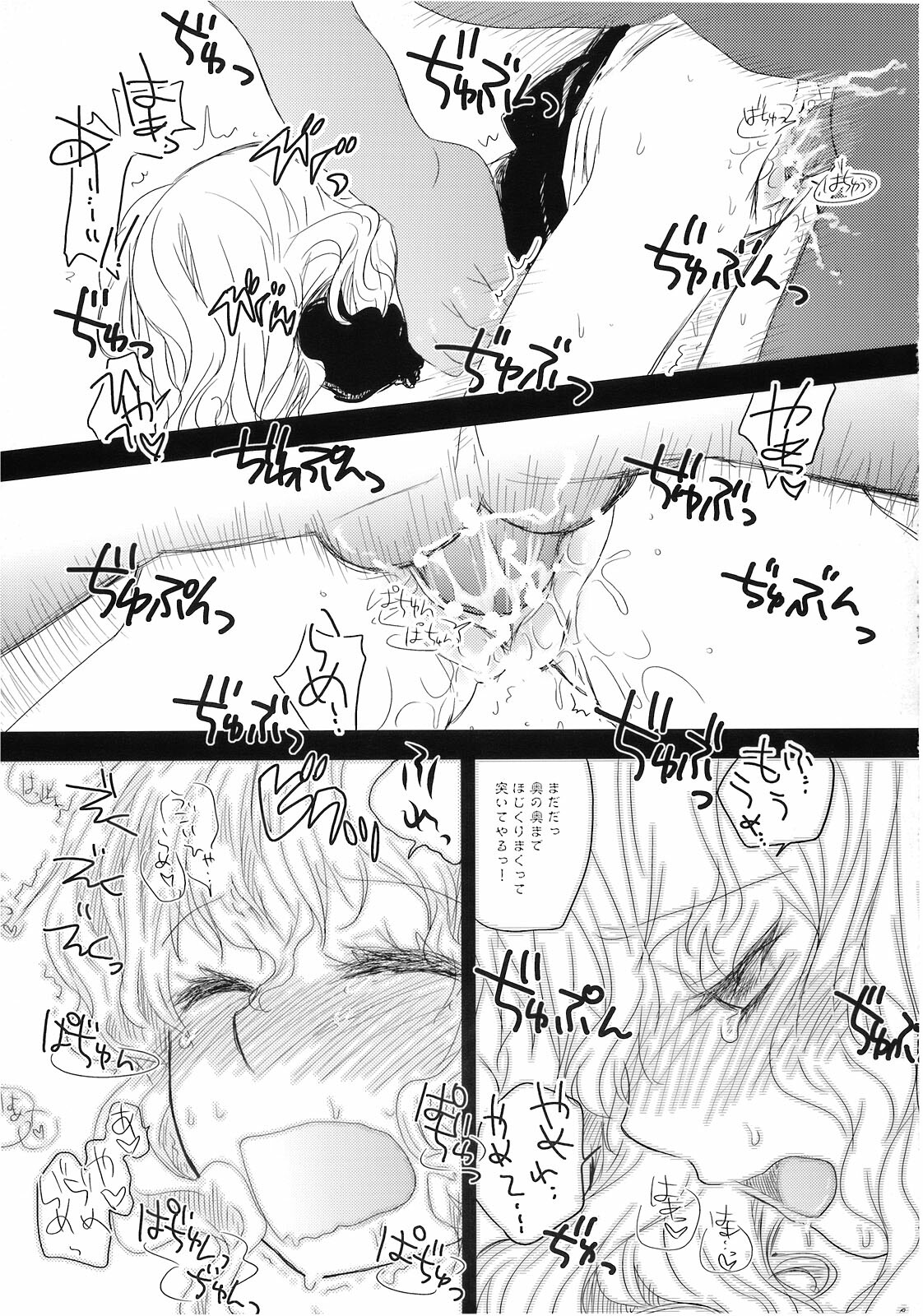 (C74) [Shoujo Zukin (Hatomugi Munmun)] Marecollect (Touhou Project) page 63 full