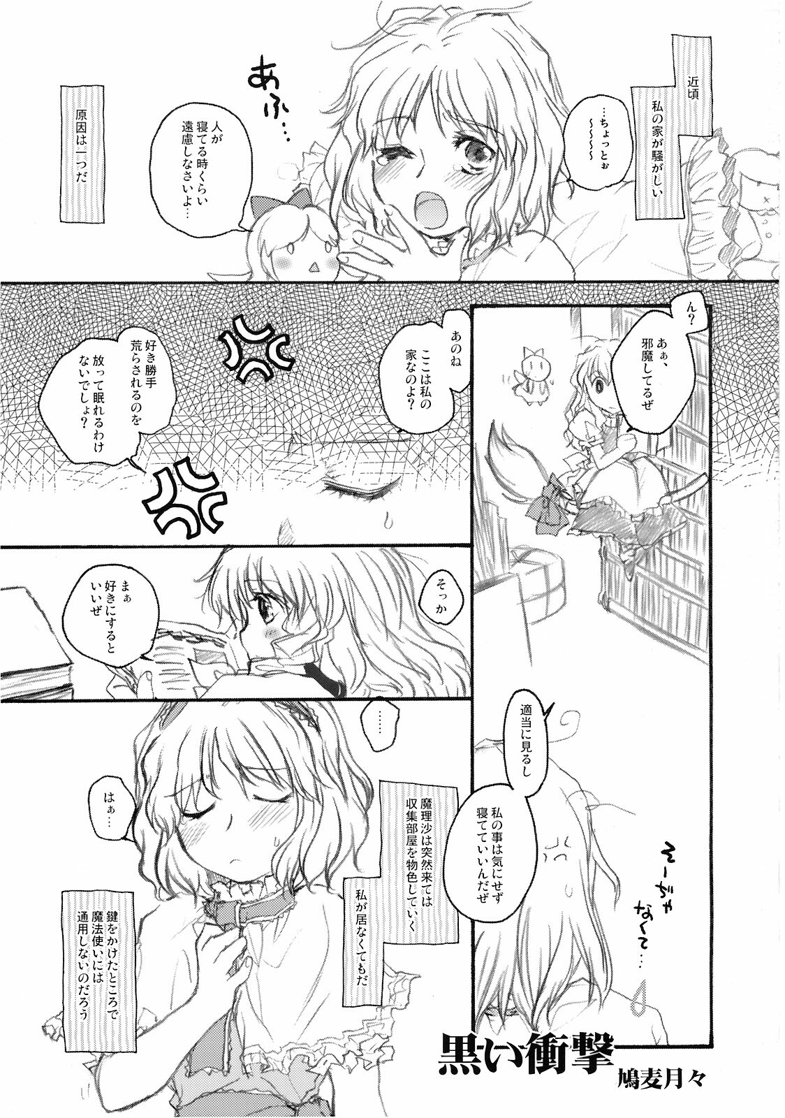 (C74) [Shoujo Zukin (Hatomugi Munmun)] Marecollect (Touhou Project) page 69 full