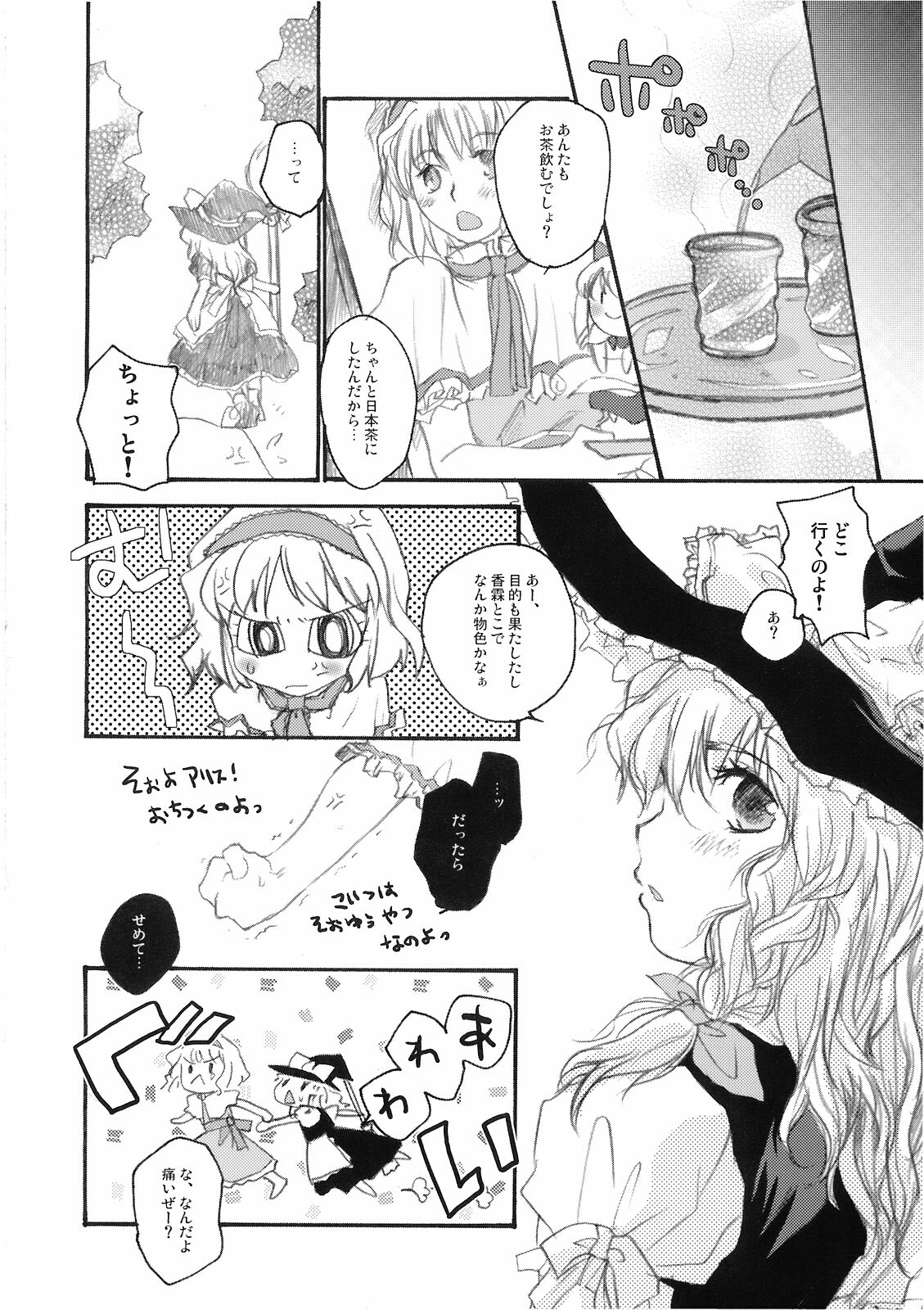 (C74) [Shoujo Zukin (Hatomugi Munmun)] Marecollect (Touhou Project) page 70 full