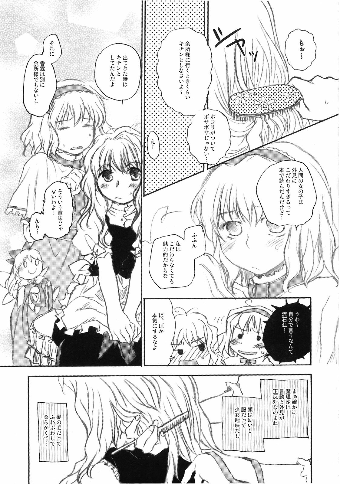 (C74) [Shoujo Zukin (Hatomugi Munmun)] Marecollect (Touhou Project) page 71 full