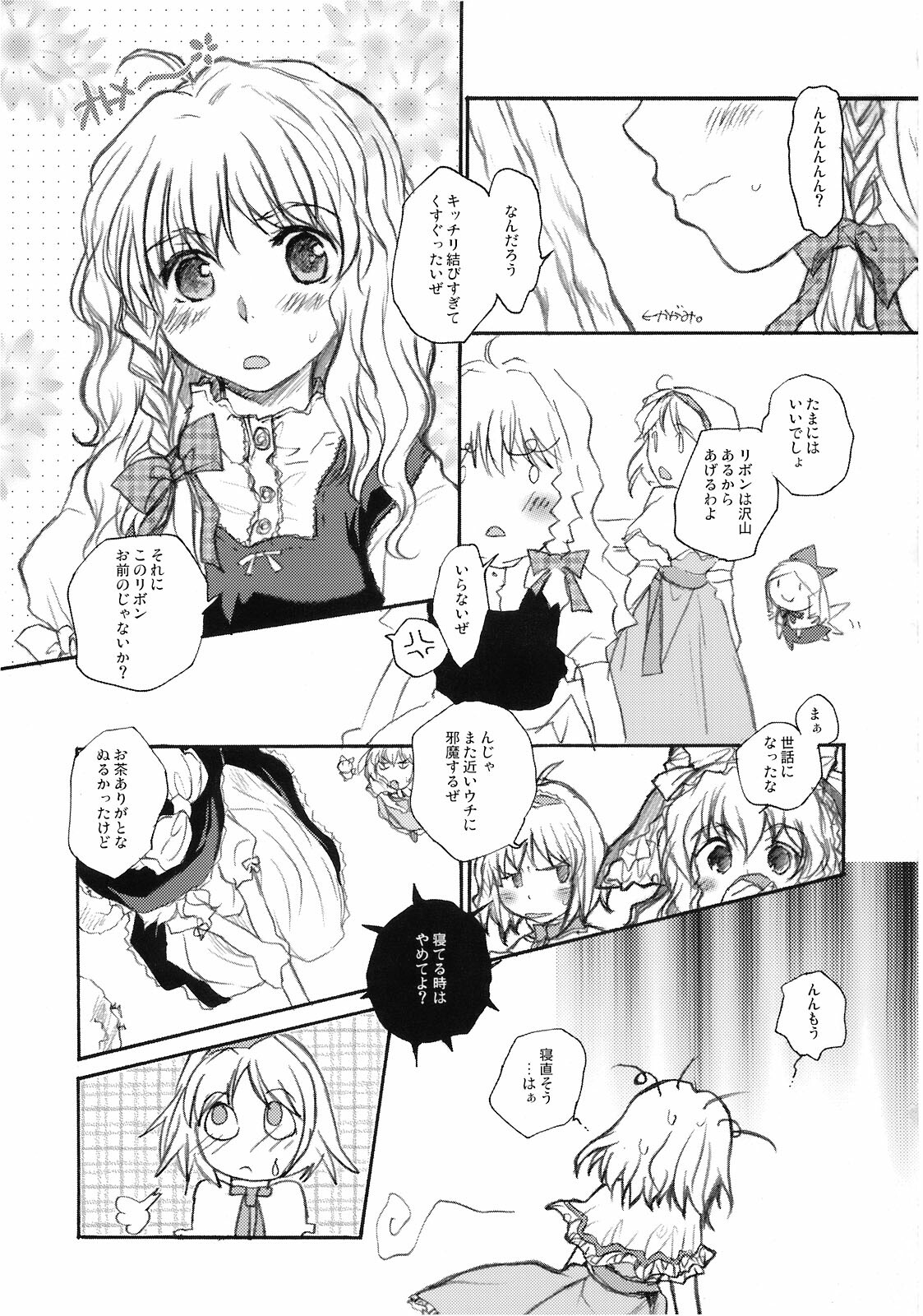 (C74) [Shoujo Zukin (Hatomugi Munmun)] Marecollect (Touhou Project) page 73 full