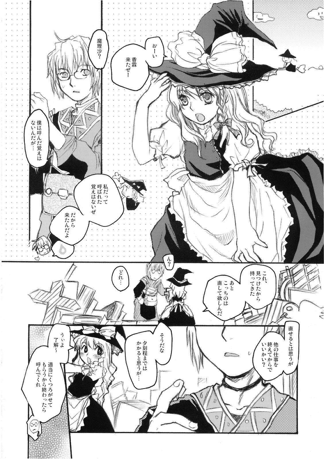 (C74) [Shoujo Zukin (Hatomugi Munmun)] Marecollect (Touhou Project) page 74 full