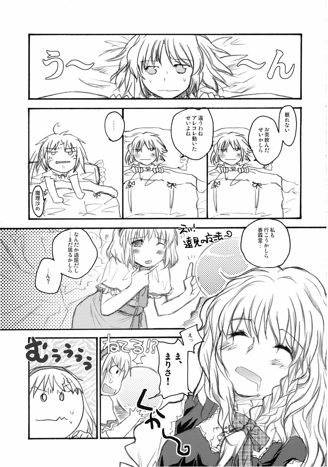 (C74) [Shoujo Zukin (Hatomugi Munmun)] Marecollect (Touhou Project) page 75 full