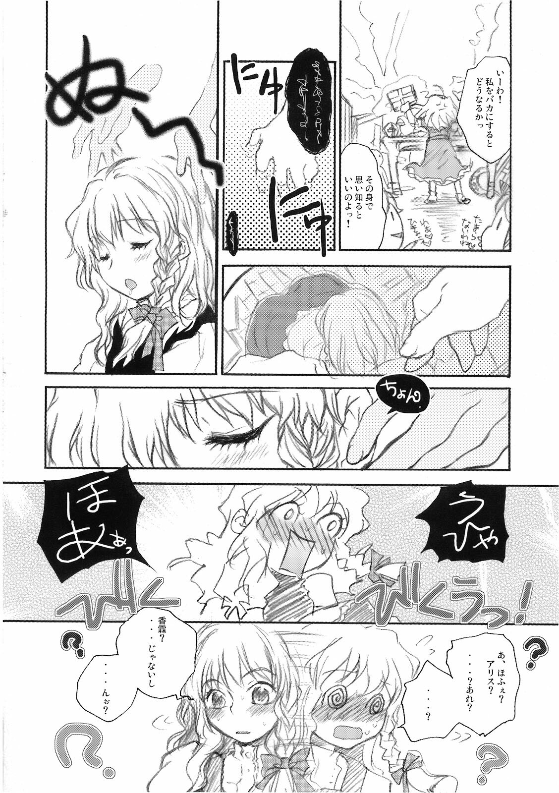 (C74) [Shoujo Zukin (Hatomugi Munmun)] Marecollect (Touhou Project) page 76 full